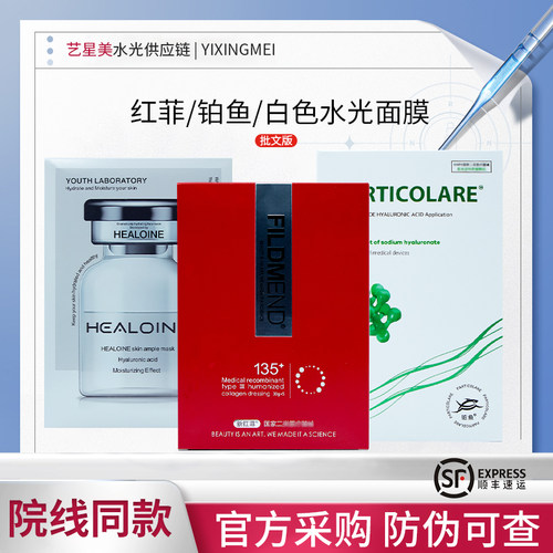 菲洛嘉红菲面膜FILDMEND水光激光后补水保湿BYLINE铂鱼面膜批文版
