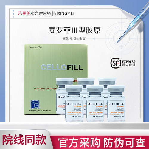 韩国赛洛菲cellofill赛罗菲三型胶原蛋白水光原液水稻保湿批文版