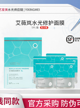 艾薇岚面膜PNRN修复术后保湿补水敏感提亮舒缓红菲铂鱼海葡萄东国