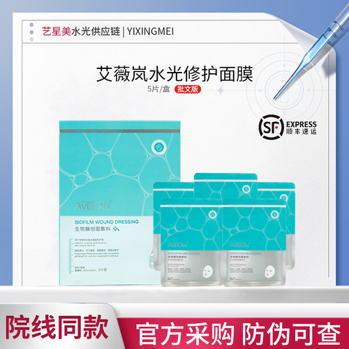 艾薇岚面膜PNRN修复术后保湿补水敏感提亮舒缓红菲铂鱼海葡萄东国