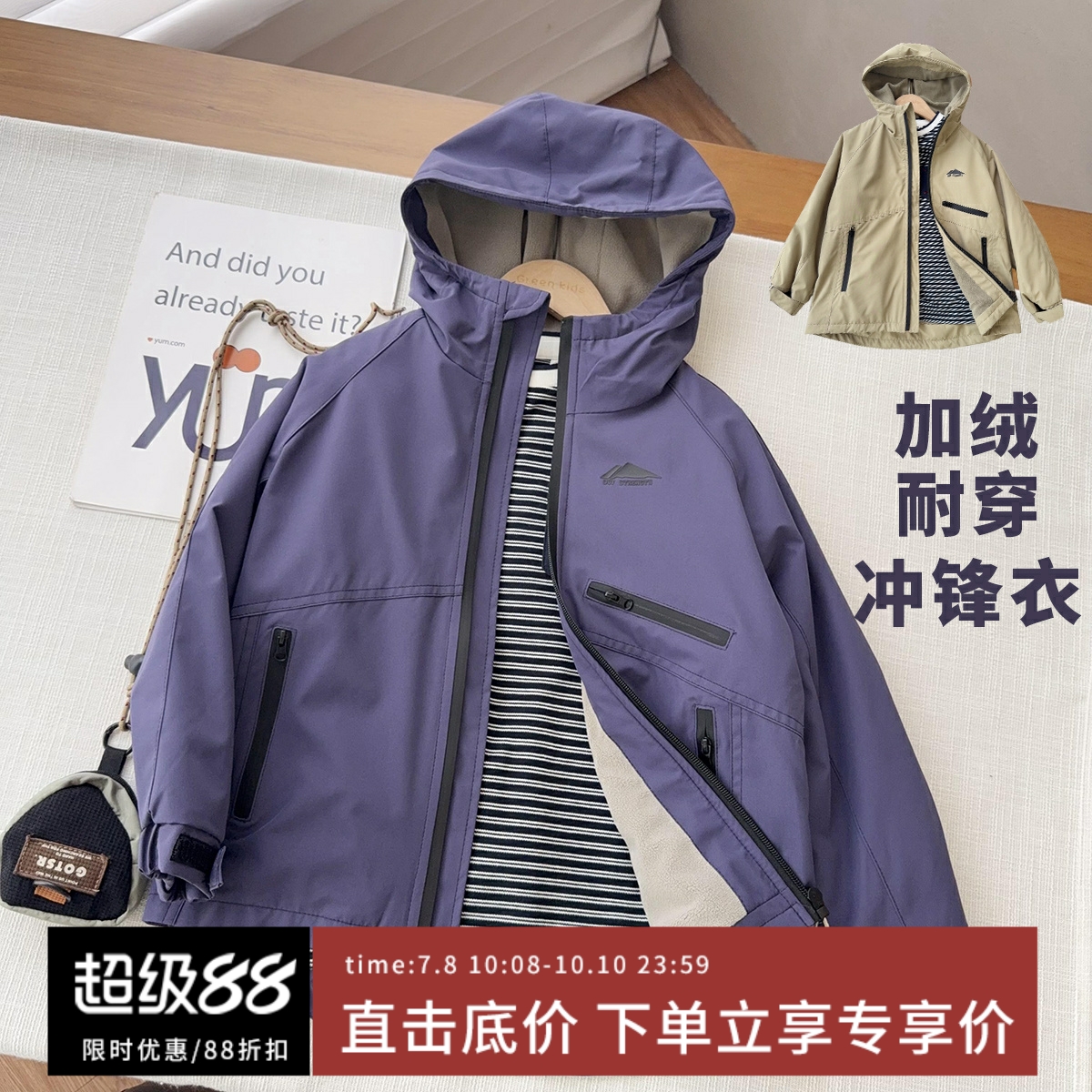 【多多自留】经典返场中大童加绒三防冲锋衣保暖休闲棉服厚外套