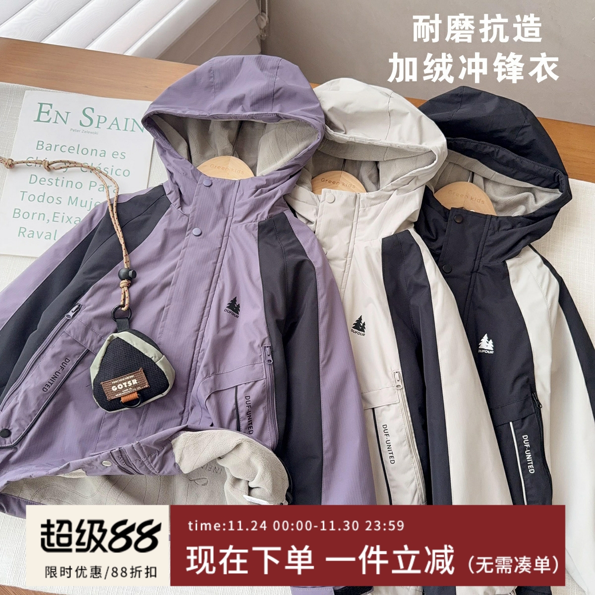 【D家重工加绒四级防水冲锋衣】连帽防风防水户外冲锋衣