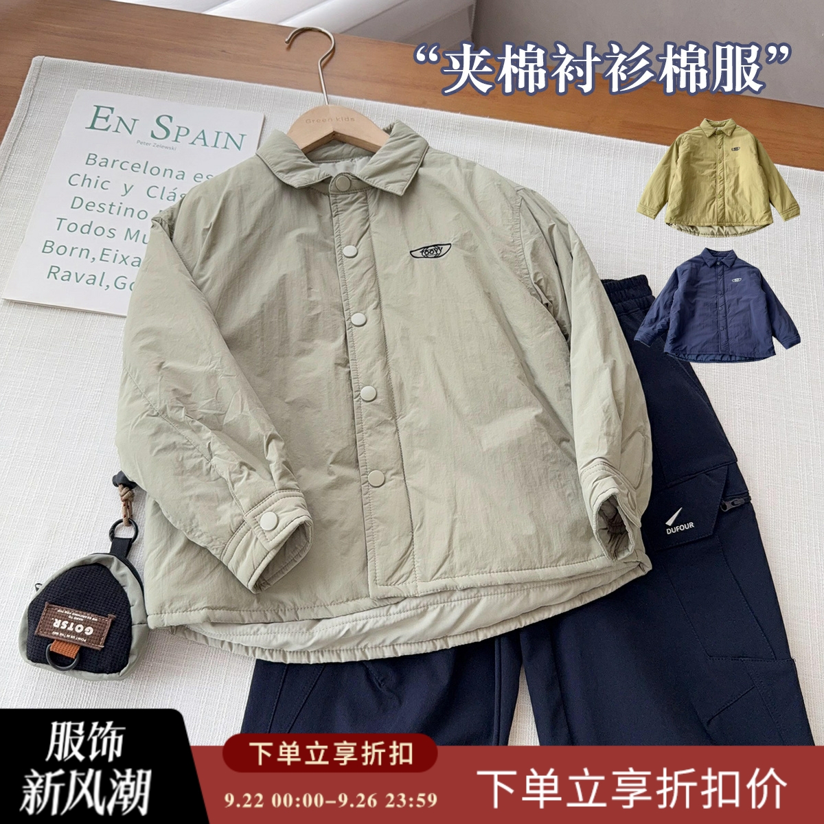 【实穿压棉薄棉衣上新价】中大童简约柔软舒服翻领棉服