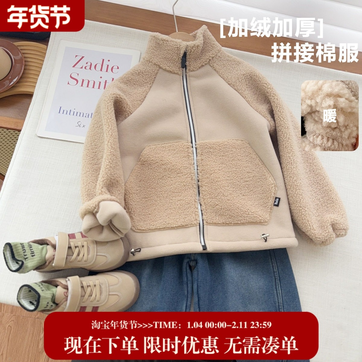 【直播间清货】中大童加厚加绒棉服拼接米色外套男女童长袖