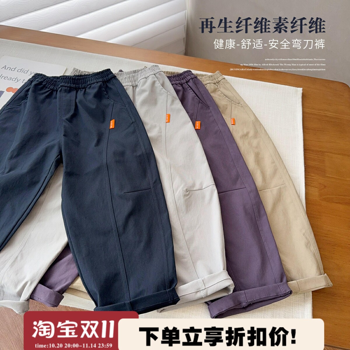 中大童简约降解环保健康面料弯刀裤2025春秋新款百搭弹力休闲裤潮