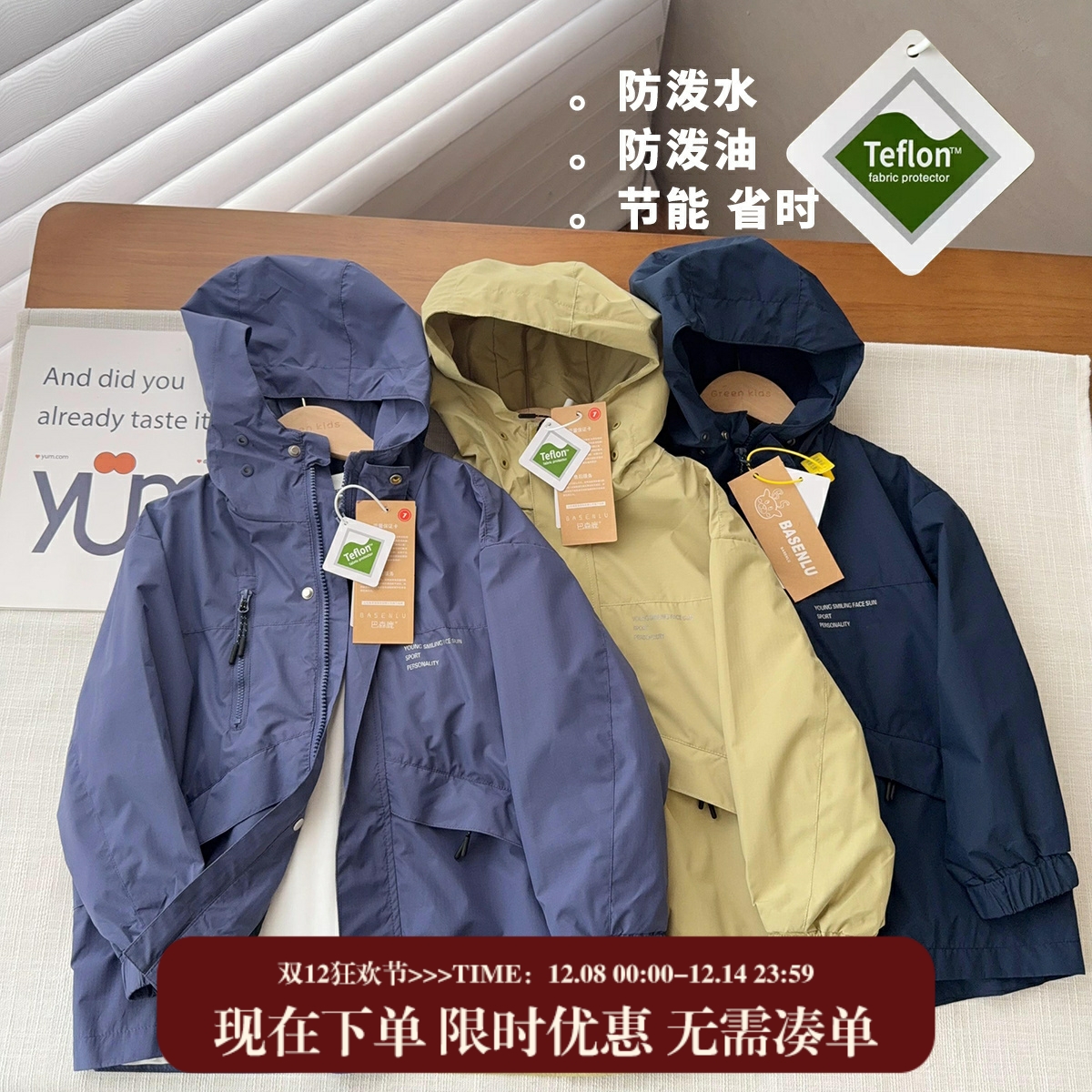 【Teflon特氟龙定制三防冲锋衣】中大童成人轻便柔软防风防水外套