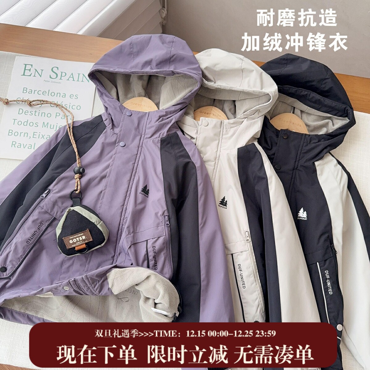 【D家重工加绒四级防水冲锋衣】连帽防风防水户外冲锋衣