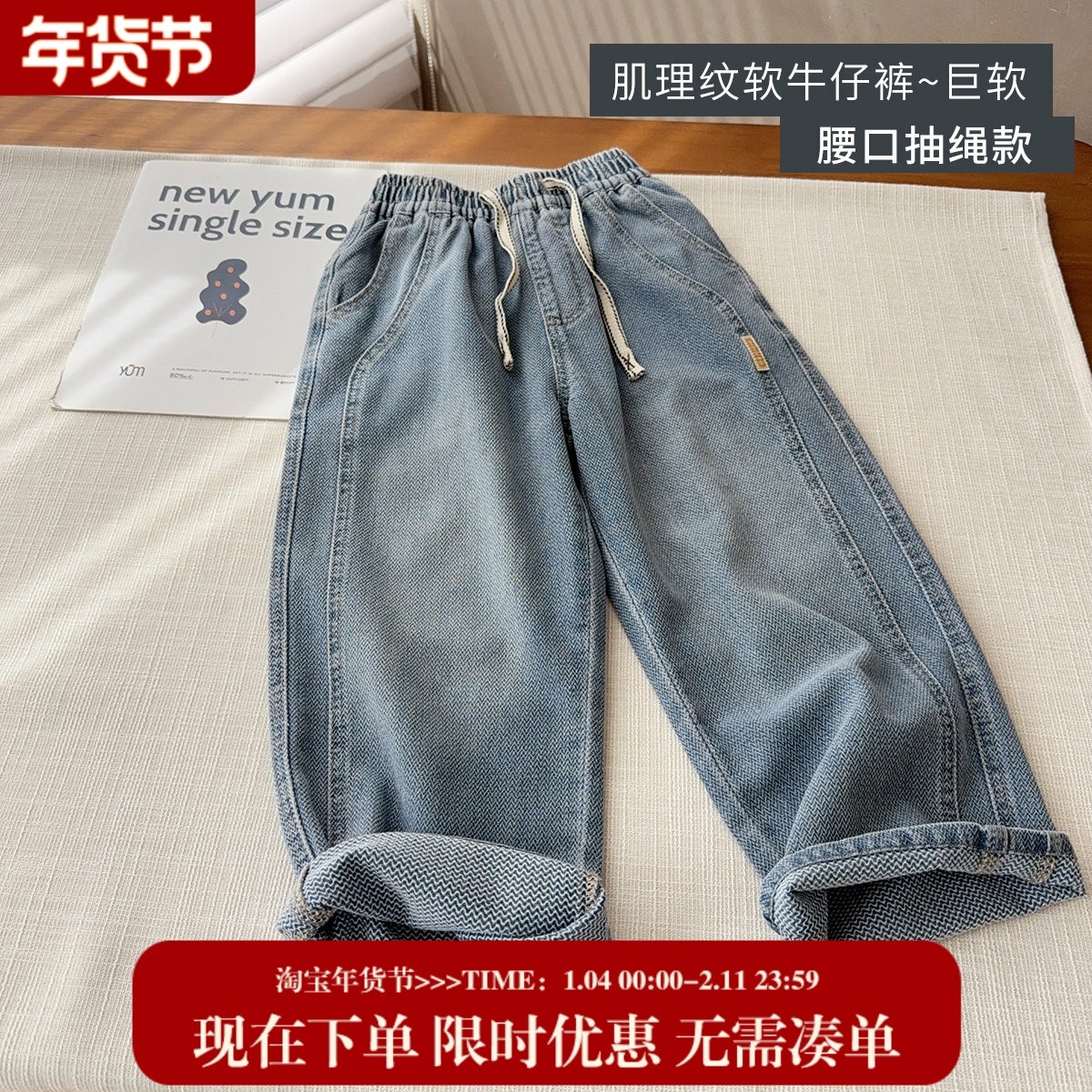 儿童雪花肌理棉牛仔裤2025夏季薄款砂洗牛仔直筒裤中大童宽松裤子,童装/婴儿装/亲子装,儿童牛仔裤,淘宝优惠券,粉丝福利购,淘宝优惠卷