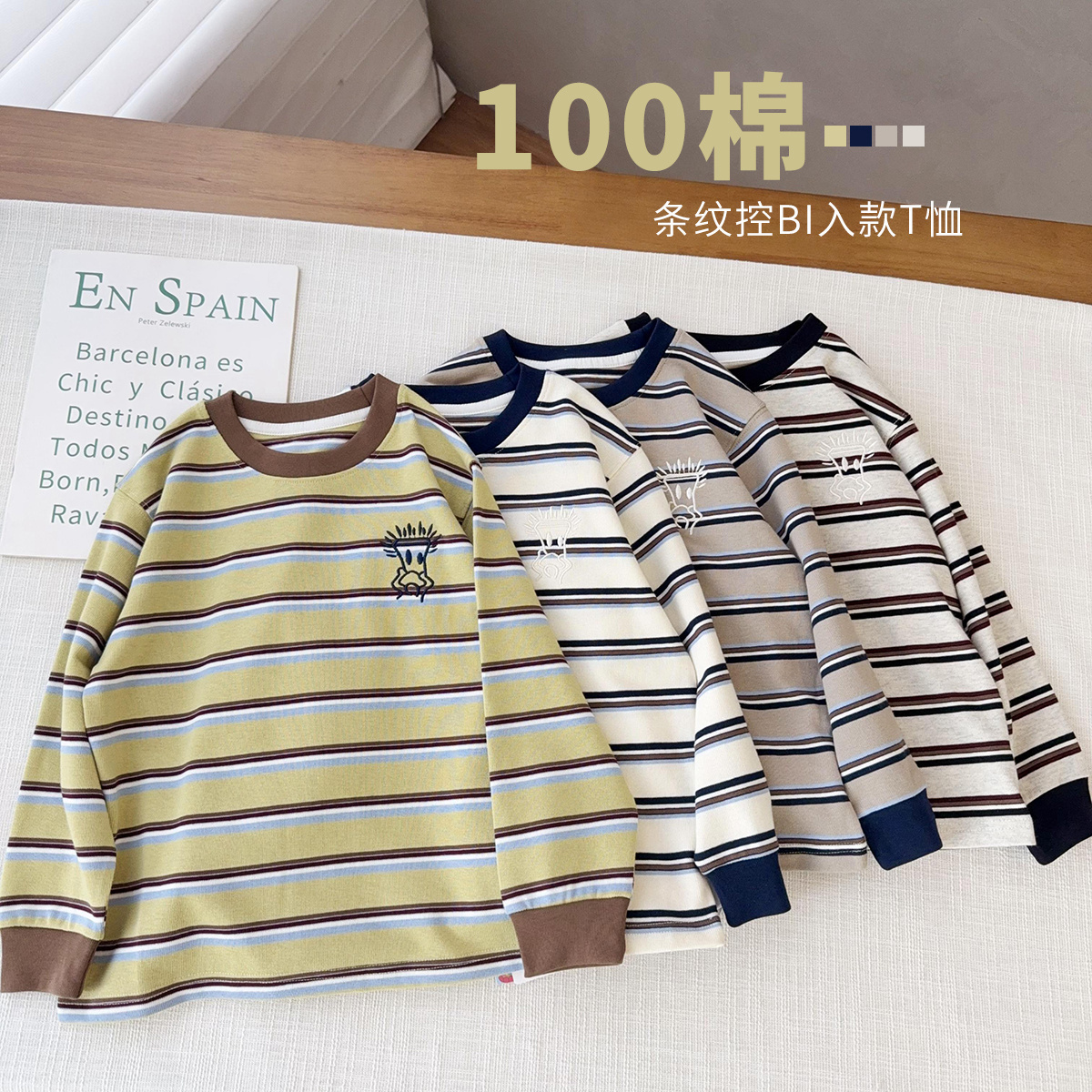 【100全棉色织高货】中大童定制面料条纹打底衫T恤2025春秋款上衣