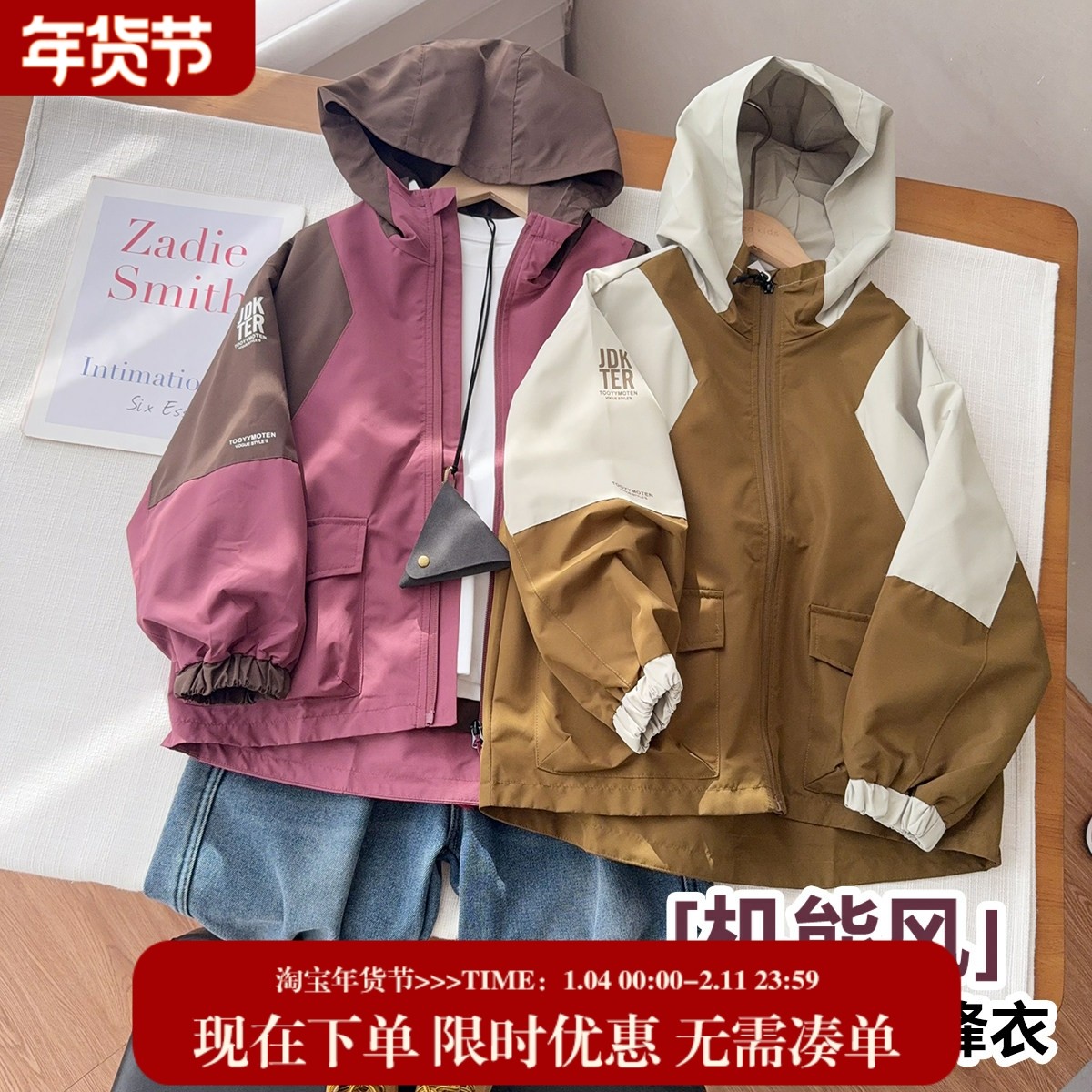 2026年春季新款冲锋衣男女童拼色中长款外套防风服中大童风衣,童装/婴儿装/亲子装,儿童冲锋衣,淘宝优惠券,粉丝福利购,淘宝优惠卷
