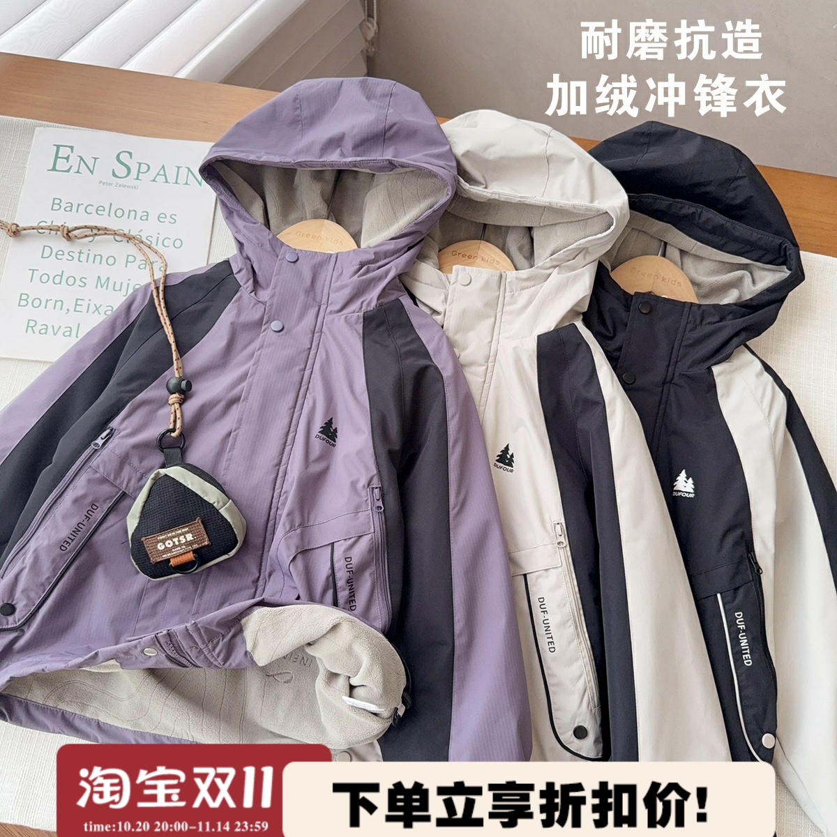 【D家重工加绒四级防水冲锋衣】连帽防风防水户外冲锋衣