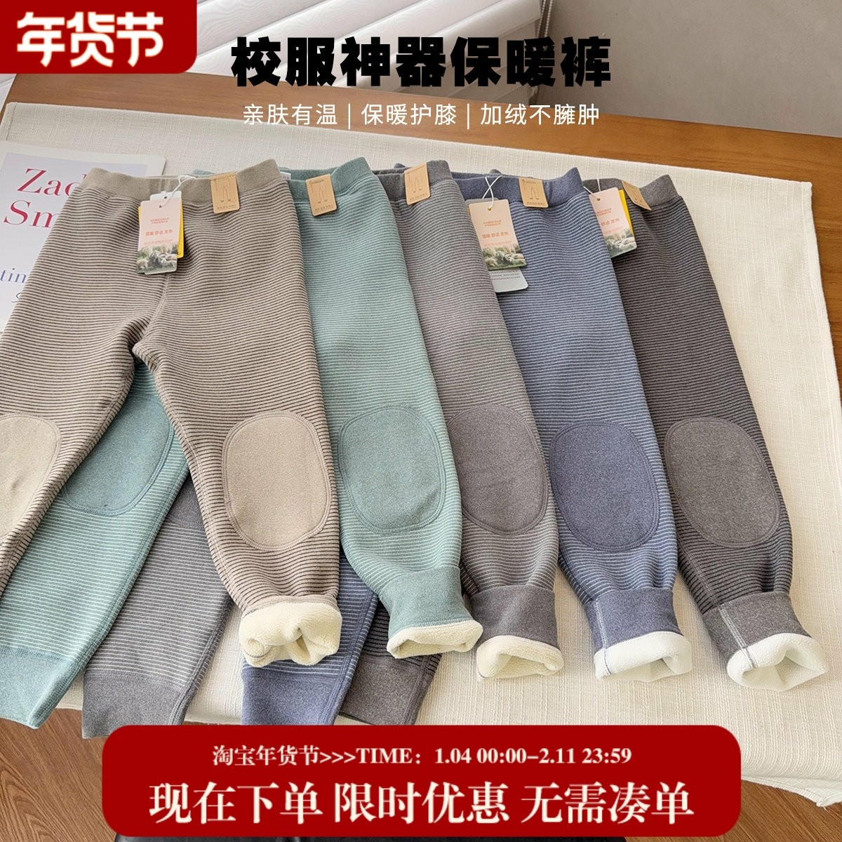 【护膝保暖棉裤】中大童羊毛桑蚕丝打底裤男女童冬季条纹保暖裤,童装/婴儿装/亲子装,裤子,淘宝优惠券,粉丝福利购,淘宝优惠卷