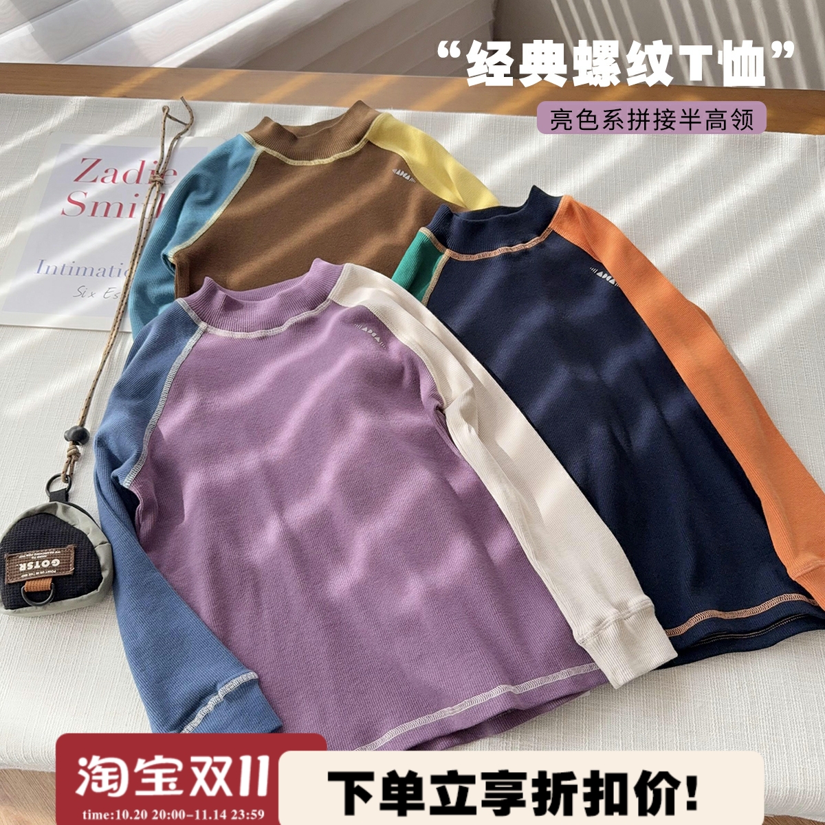 【亮色系拼色弹力螺纹】中大童半高领螺纹打底T恤男女童T恤