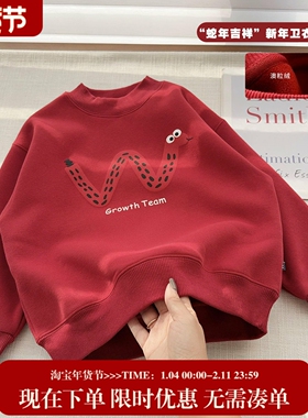 儿童羊毛拉架棉卫衣新年款中大童拜年服卡通小蛇一体绒上衣24701