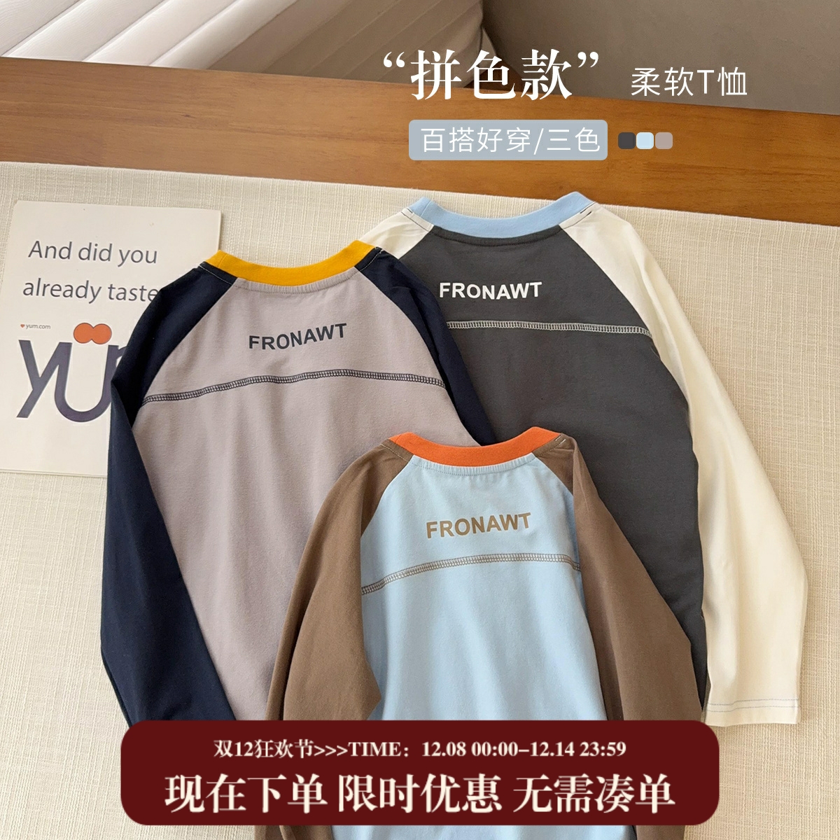 【全棉拼色打底衫】中大童拼接亮色100棉T恤打底衫洋气上衣圆领衫