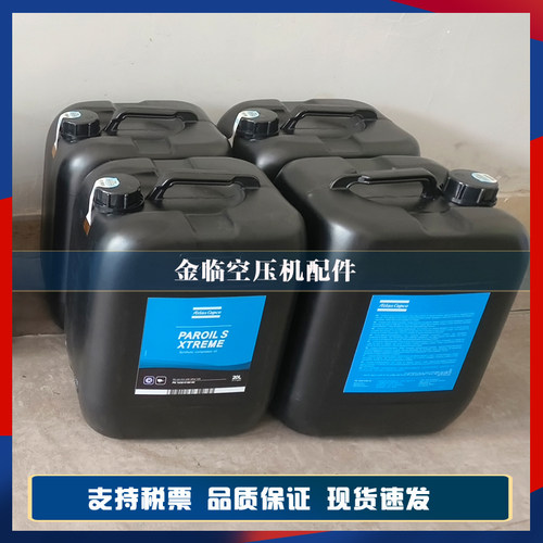 阿特拉斯移动机1615595900润滑油1630018000全合成冷却液专用油