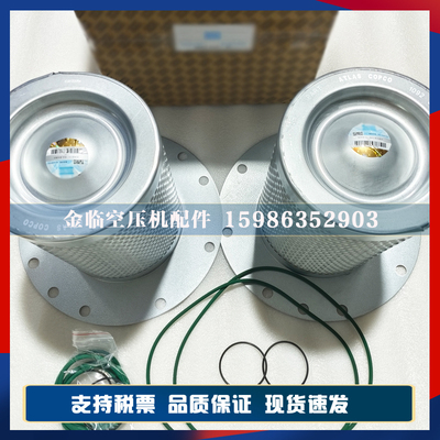 原装阿特拉斯空压机3002600140油分保养包1092300919油气分离器