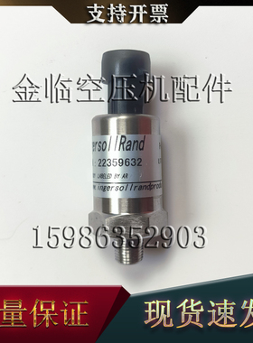 英格索兰空压机22359632压力传感器压力变送器压缩机数据探头配件