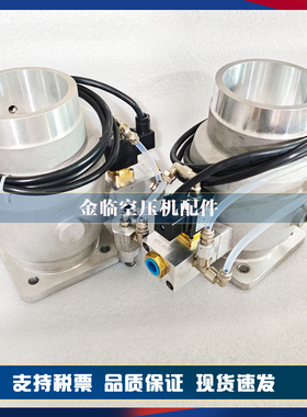 原装寿力空压机进气阀总成88291006-018放空阀模块88291010-175