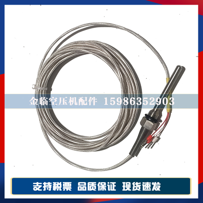 英格索兰空压机温度传感器