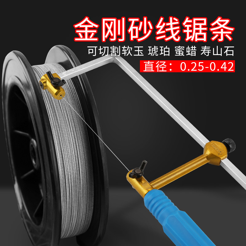 超细金刚砂切割线钢丝锯条手工金刚砂玉石锯条琥珀蜜蜡切割线锯条图片