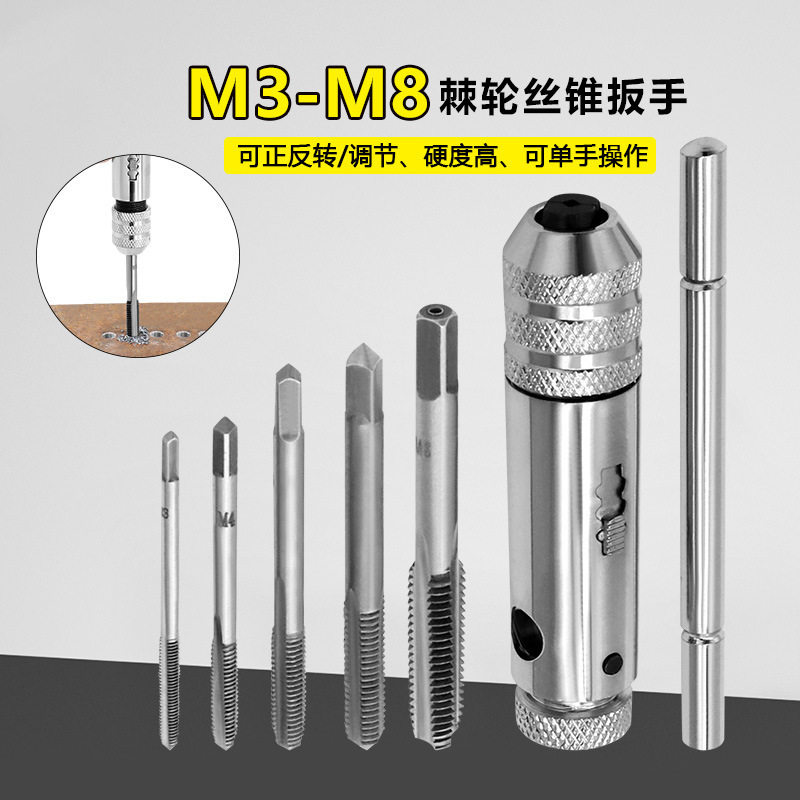 M3-M8可调棘轮手用丝锥扳手 丝攻手用正反转扳手手动攻丝配件图片