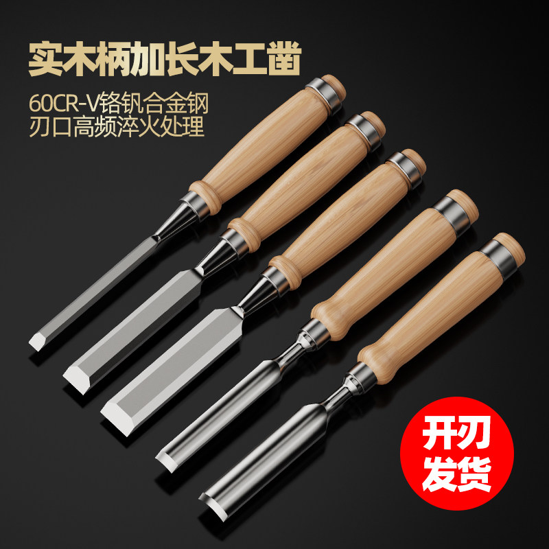 木工凿子扁铲刀雕刻开槽专用神器凿刀木柄凿平凿木匠套装工具大全