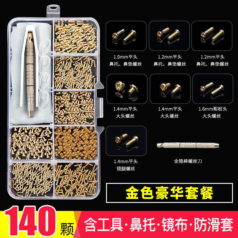 眼镜专用维修小螺丝眼镜框上的硅胶鼻托垫螺丝刀配件大全修理工具图片