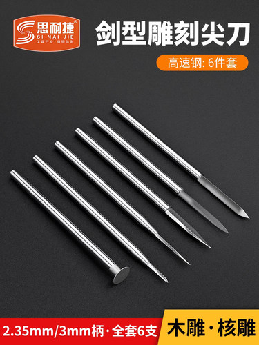 尖刀核白钢木工木雕雕刻刀工具牙机电动宝剑雕刀划线头雕五金工具