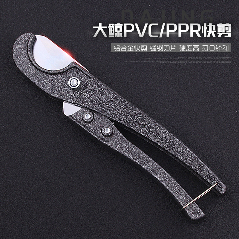 大鲸管钳快剪PPR管子割刀刀片铝塑管剪刀水线煤气管pvc剪刀切管器图片