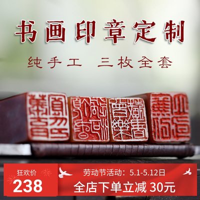 纯手工姓名章印章三枚全套定制