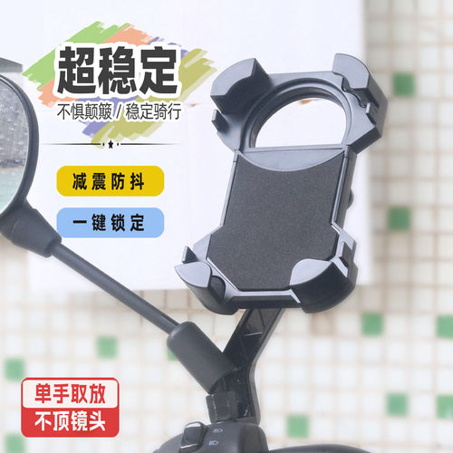 电动车减震遮阳手机支架