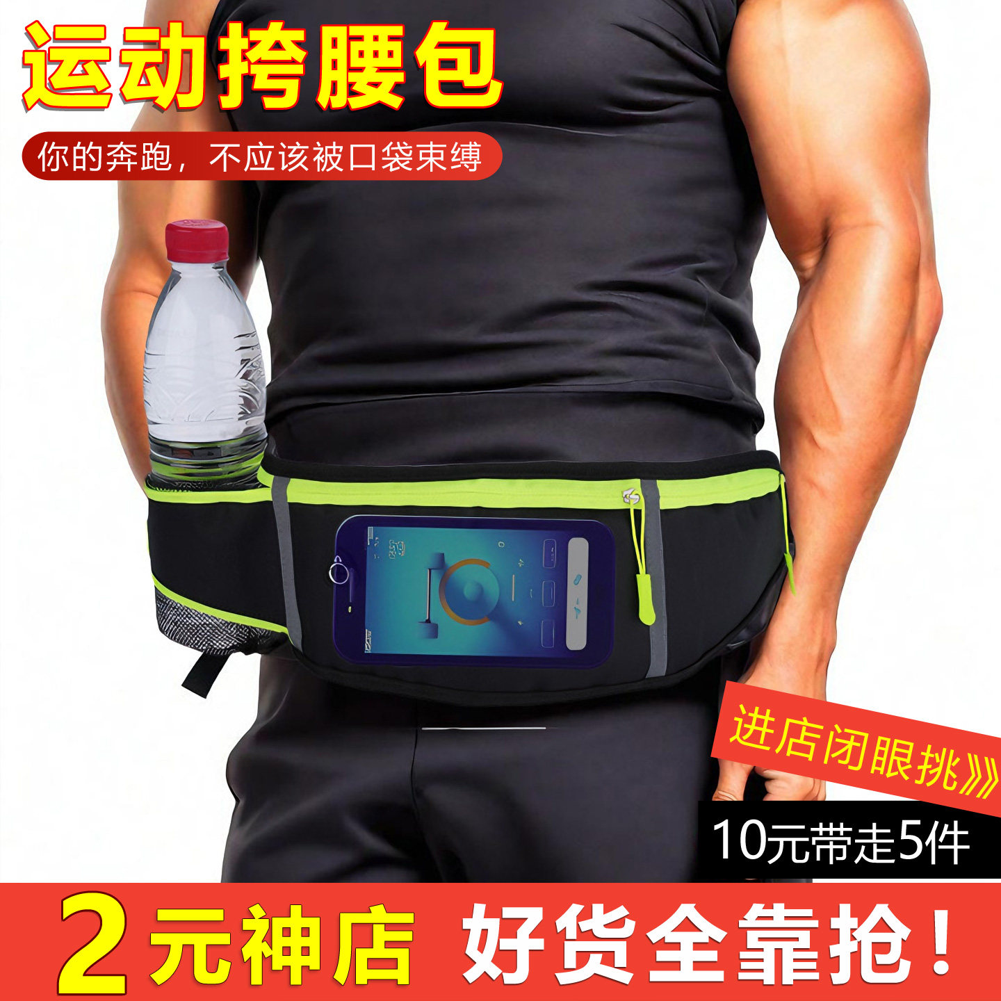 运动腰包男女款跑步手机袋健身防水多功能户外防汗水隐形腰带贴身,运动包/户外包/配件,腰包,淘宝优惠券,粉丝福利购,淘宝优惠卷