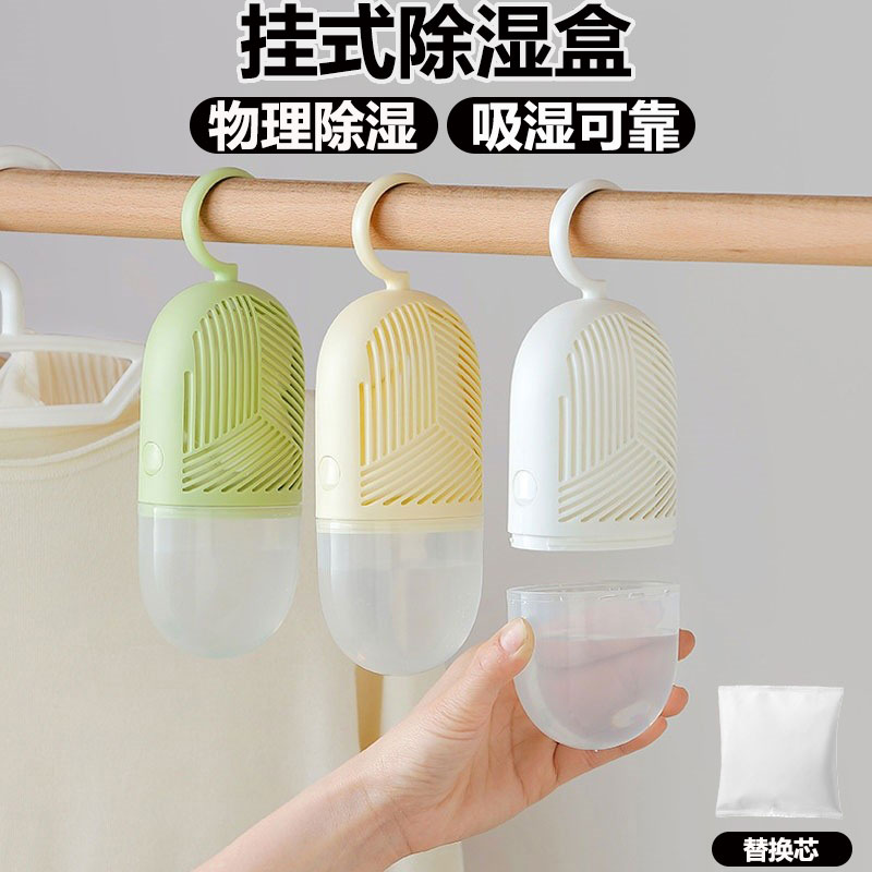 家用可挂式循环除湿盒防潮神器