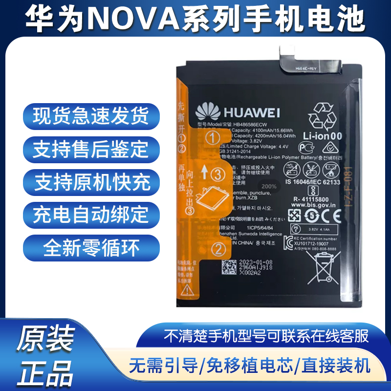 适用于华为nova8电池原装7pro/7SE nova6/9Pro 10正品全新零循环