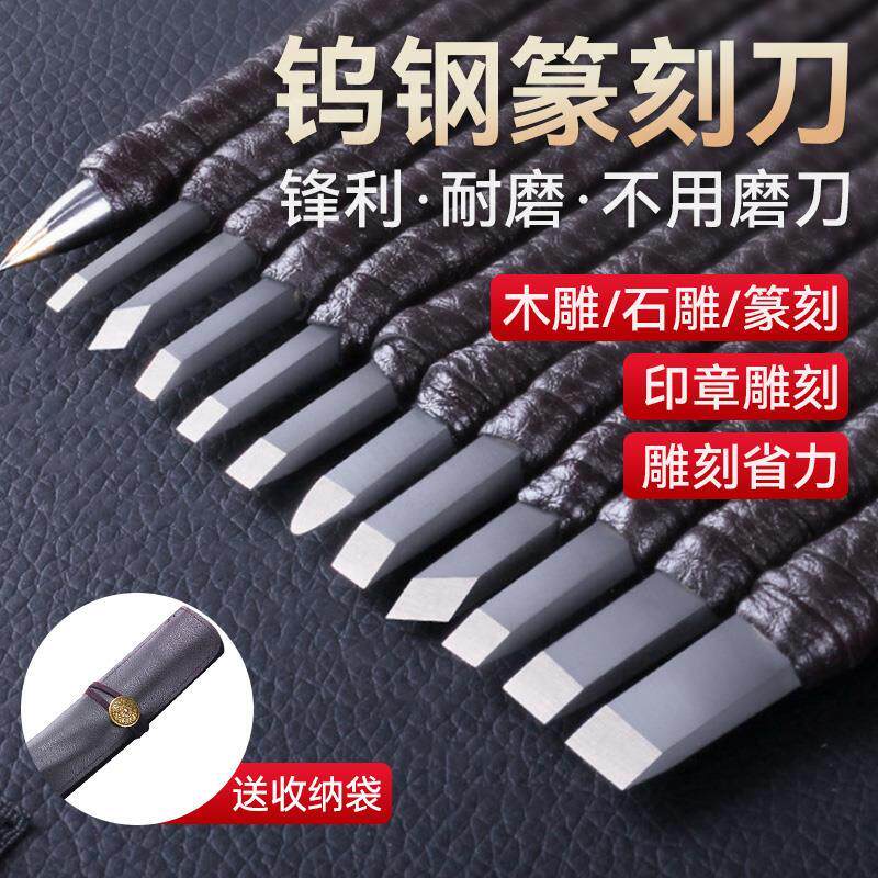雕刻刀篆刻工具套装初学者入门图片