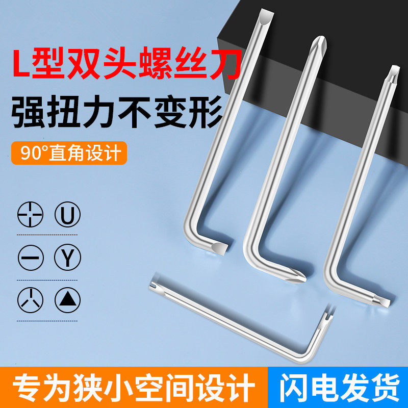 90度螺丝刀十字一字弯头起子新三点三角Y型U型异形双头直角扳手图片