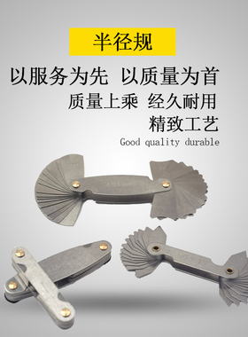 半径规半径样板R规高精度R1-6.5R7-14.5R15-25R26-80圆弧r角尺规