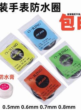手表维修配件表后盖防水圈底盖密封圈黑色弹力橡胶圈0.5-0.8mm