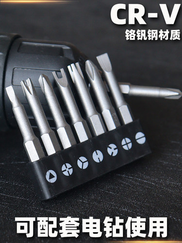 三角螺丝刀批头手电钻披头异形