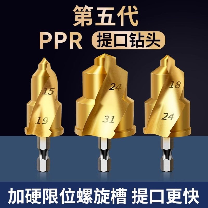 第五代螺旋槽口 镀钛六角PPR提口钻头水管修复扩孔四分六分一寸口,五金/工具,其它工具,淘宝优惠券,粉丝福利购,淘宝优惠卷