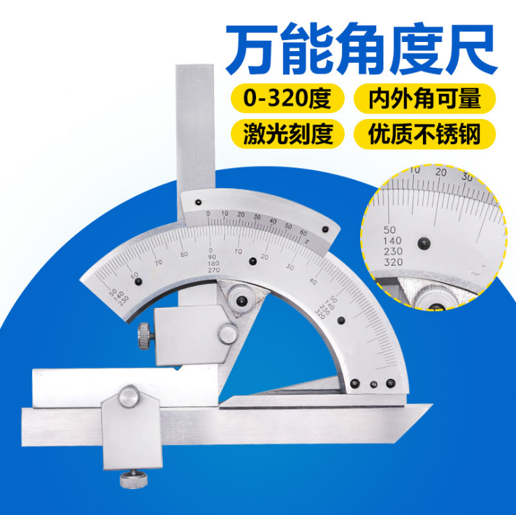 上海申工牌万能角度尺320度不锈钢游标万向角尺正品测量仪器工具