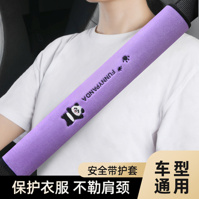 汽车安全带护肩套短款长