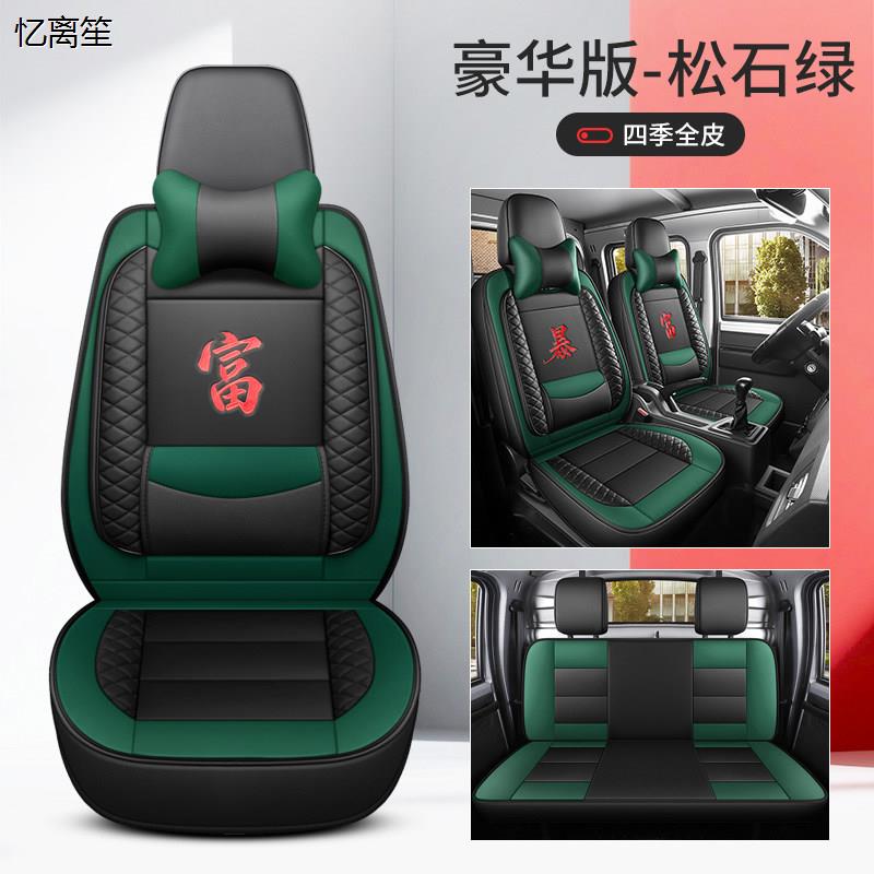 福田祥菱V座套M1单排Q2v