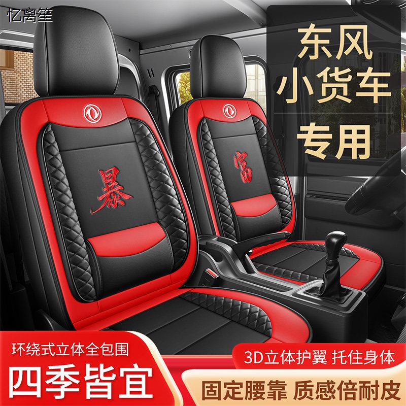 四季通用东风小康c325k