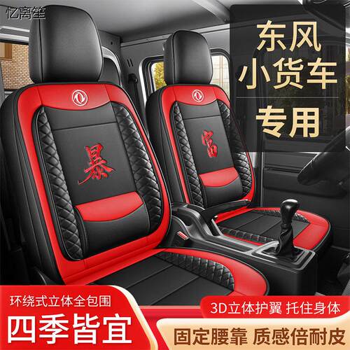 东风小康C32双排座套K02L
