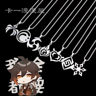 原神周边项链七元素风岩火雷草水火冰吊坠胡桃温迪魈香菱神里绫华