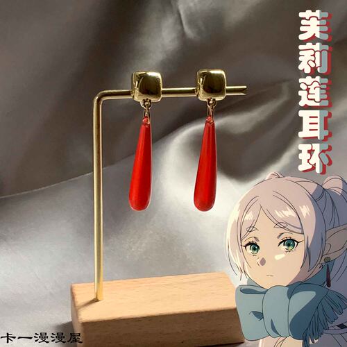 葬送的芙莉莲芙莉莲耳环cos耳饰
