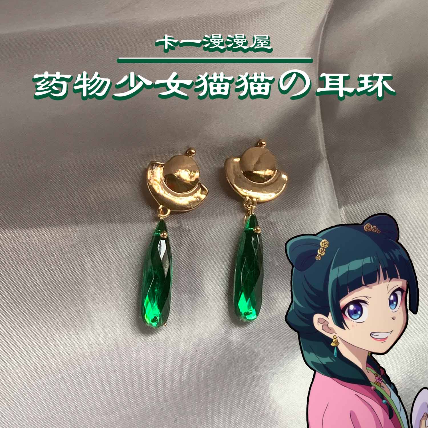 药屋少女的呢喃cos猫猫耳饰耳夹