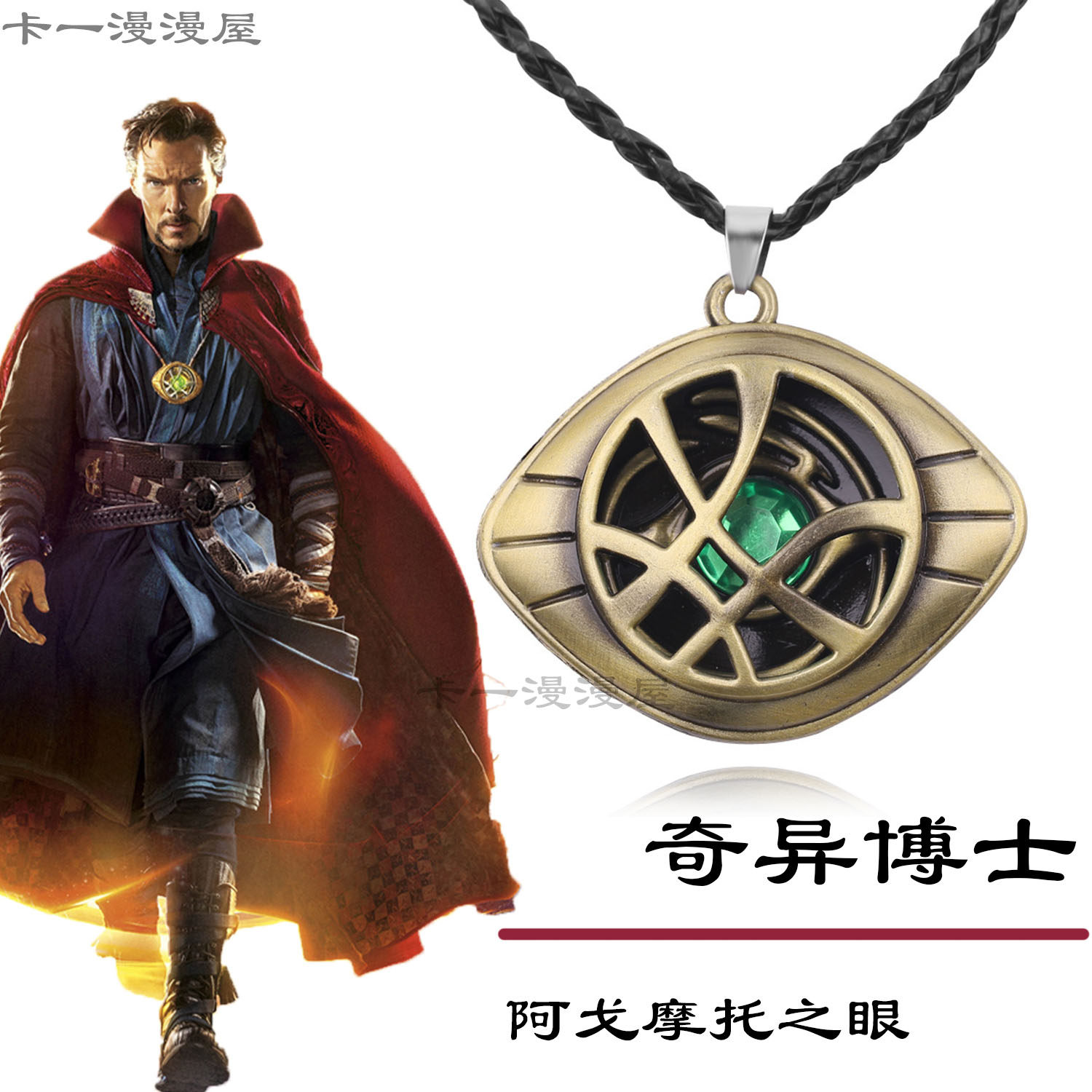 复仇者联盟奇异博士项链挂件cos图片
